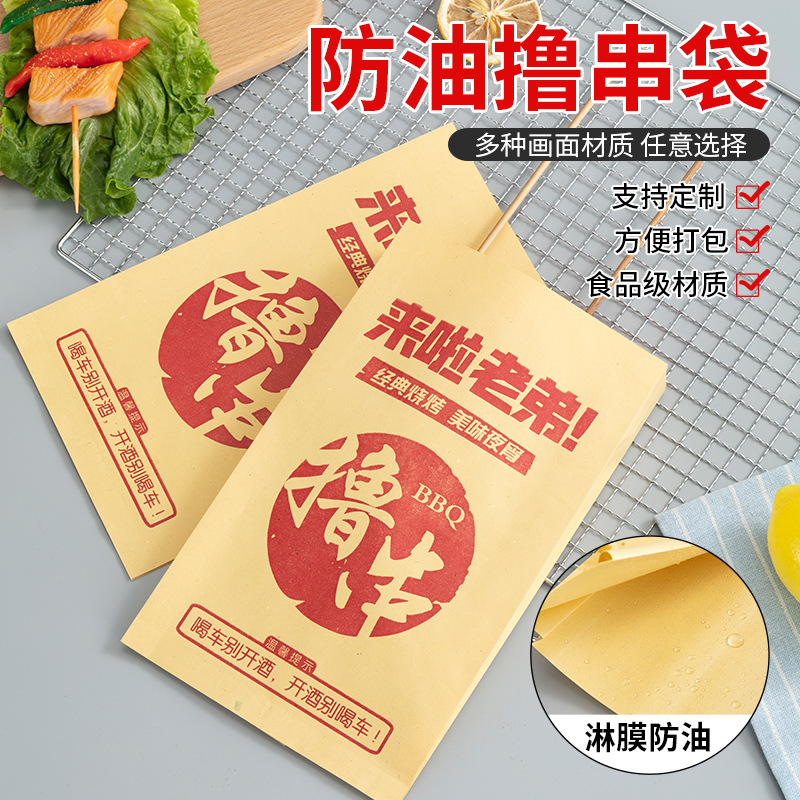 炸串打包袋撸串包装袋烤面筋小吃烧烤外卖纸袋防油纸袋锡纸袋