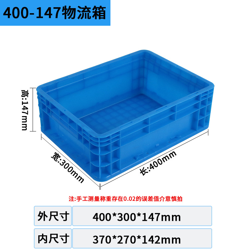 400-147 물류 상자 외부 400*300*147, 덮개 없는 파란색