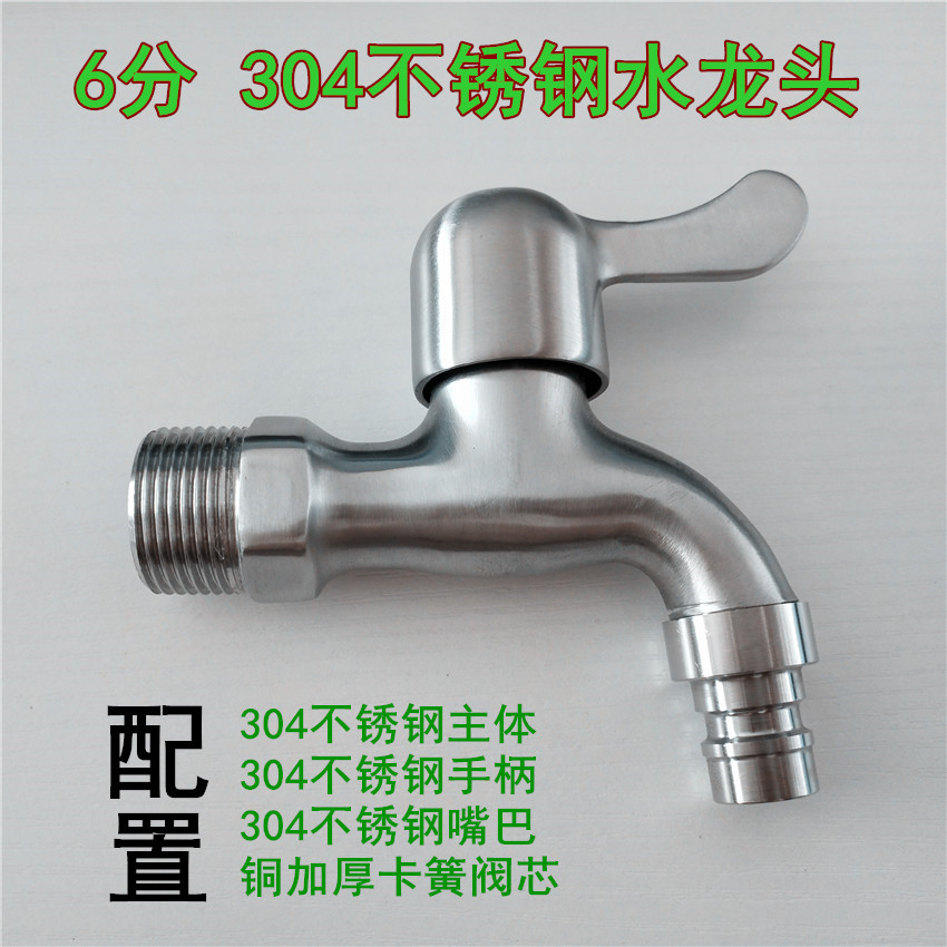 6分304不锈钢水龙头DN20拖把池水嘴25mm单冷工程水咀六分现货批发|ru