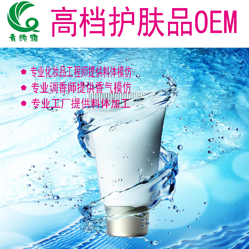 高档护肤品模仿面膜精华乳液膏霜眼霜身体乳半成品香精