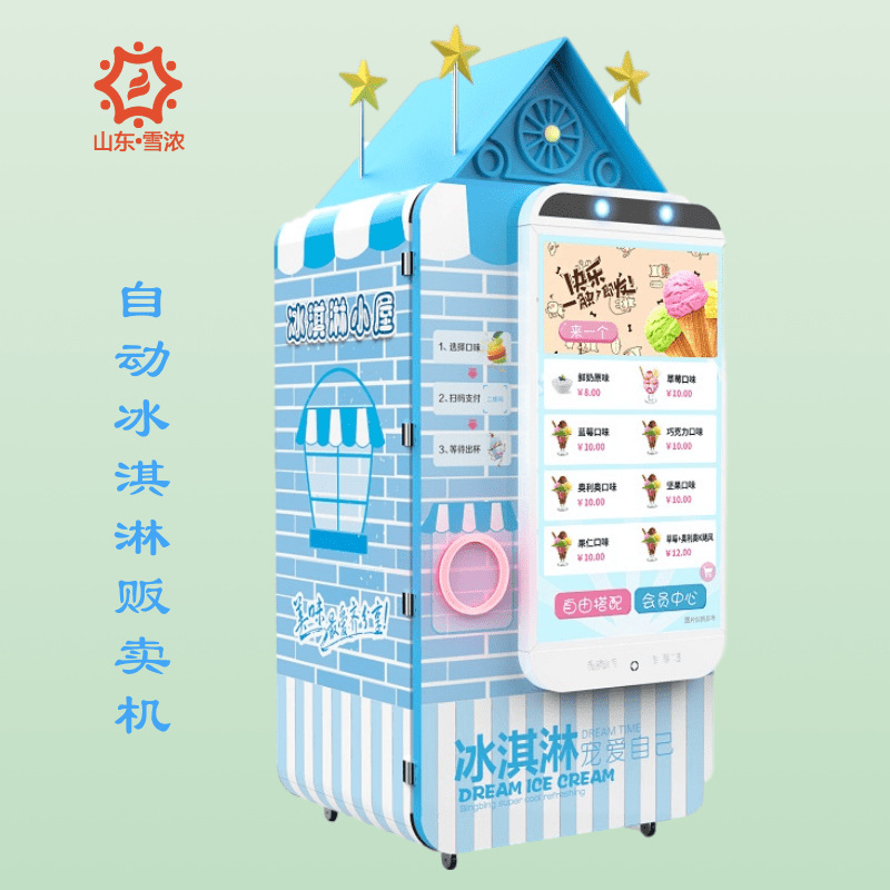 全自动冰激凌无人售卖机 智能冰激凌机 冰淇淋自动售货机占地1㎡