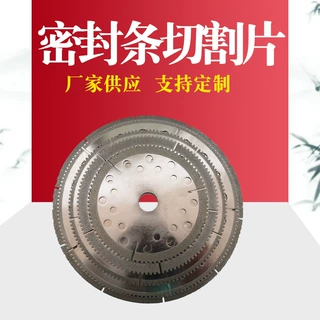 密封条切割片不锈钢或者铝片的密封件汽车密封条 橡胶密封条切割