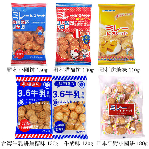Cai Wenjing recommends Japan's Nomura/Hirano coarse grain biscuits, daily salt, children's snacks, Internet celebrity small round cakes