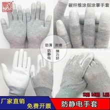 防静电碳纤维手套PU涂指涂掌手套十三针灰色尼龙涂胶手套无尘作业