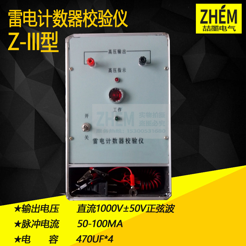 Z-III雷电计数器校验仪 雷击放电计数器 检测避雷器计数器测试仪