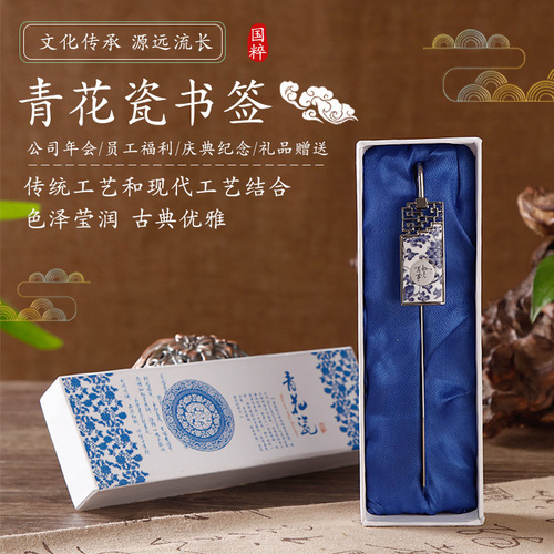Chinese style blue and white porcelain bookmarks, hardcover retro classical metal creative bookmarks, small gifts for foreign affairs conferences