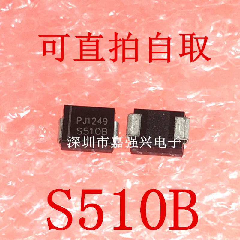 S510B 贴片肖特基二极管 SS510 SR5100  SMB DO-214AA 5A 100V