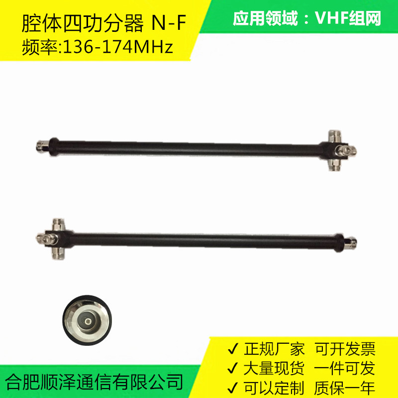 腔体四功分器136-174MHz 圆腔经济型 VHF频段，对讲通信分配器