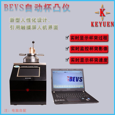 BEVS1606触屏式自动杯凸仪数显杯突仪涂层漆膜抗开裂杯突试验机