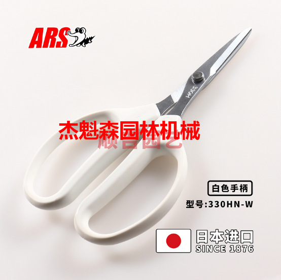 ARS爱丽斯330HN-W白柄多用途剪刀花剪 花艺剪刀修花剪 插花园艺剪