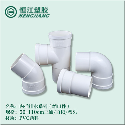 pvc排水管缩口配件50 75 110变径下水管件直接 弯头 三通 半弯