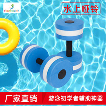 泡沫哑铃 水上哑铃  圆形浮力哑铃aqua dumbbell 工厂店EVA材质