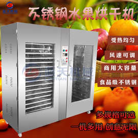 大型水果烘干机 食品水果蔬菜烘干机商用 水果干脱水干燥设备厂家