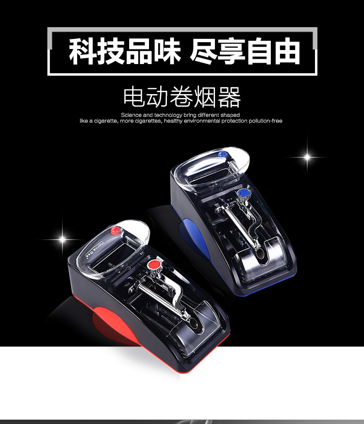自动卷烟器_01