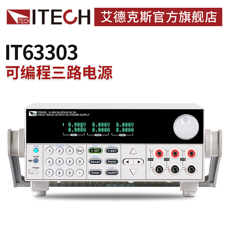 ITECH艾德克斯IT63303 IT63603可编程线性直流稳压电源可调电源
