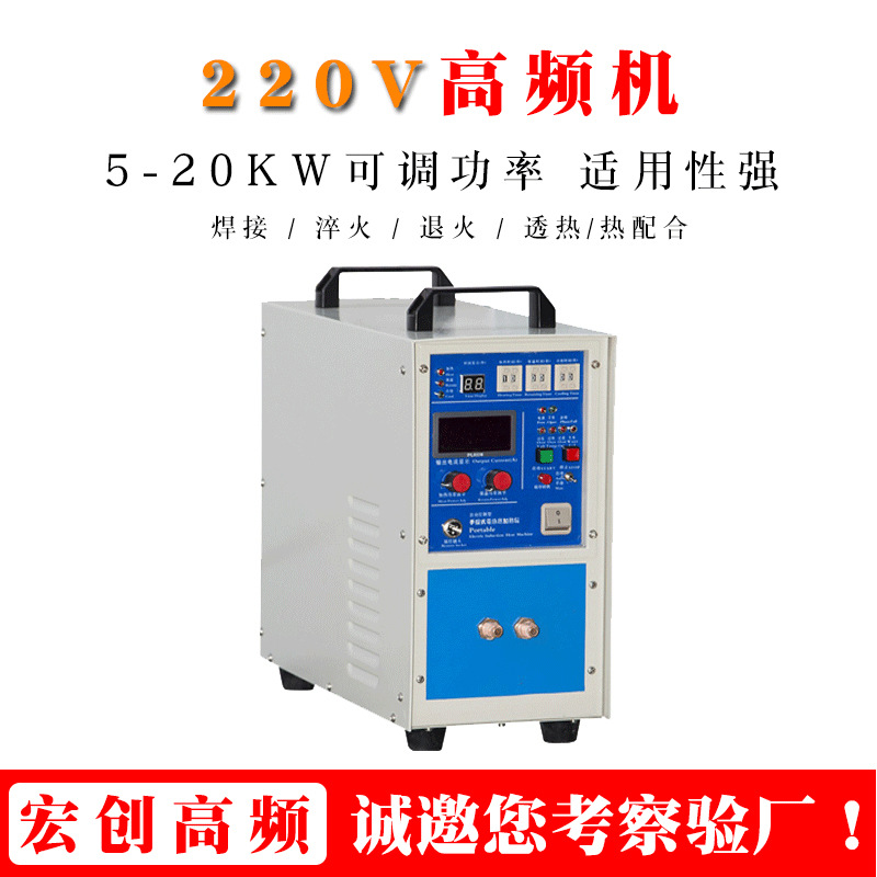 宏创小型高频感应加热机 20KW一体式铜管紫铜钎焊焊接机 高频焊机|ms