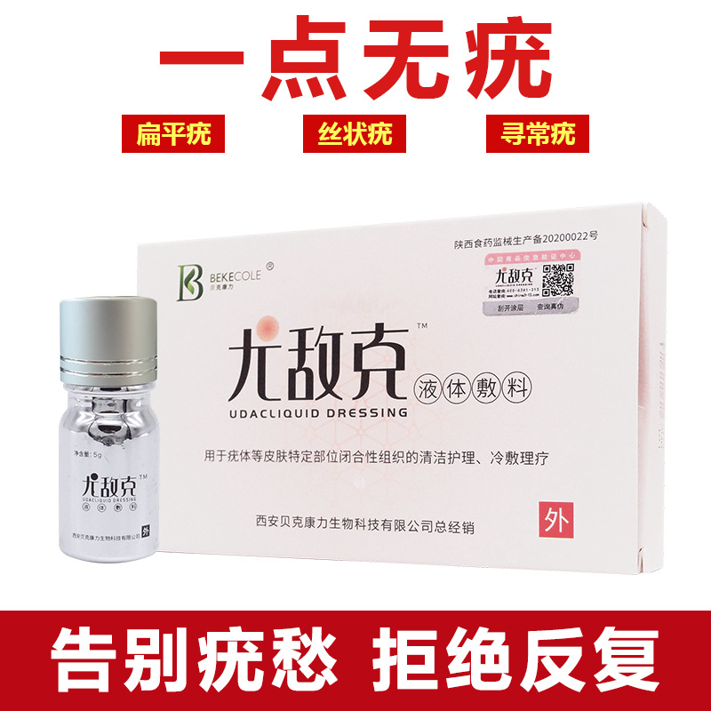 扁平疣克疣液面部病毒跖疣尖锐丝状疣湿疣寻常疣去疣灵瘊子黑痣净