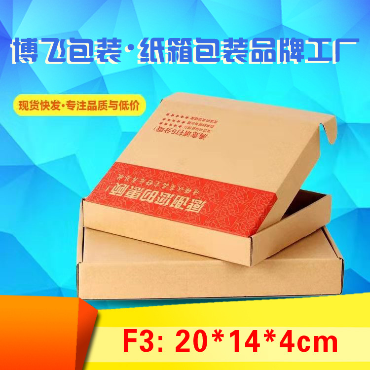 F3 淘宝快递服装文胸内衣飞机盒包装盒定做 印刷批发 纸箱 盒子|ms