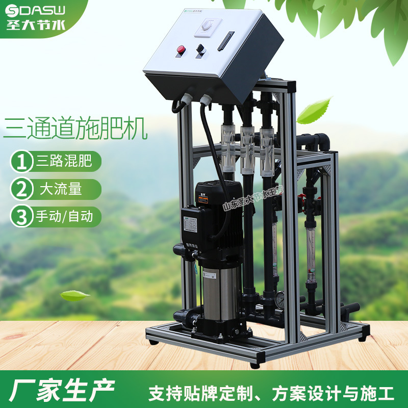 滴灌施肥機型號 圣大節水生產供應實用大田果園三通道水肥一體機
