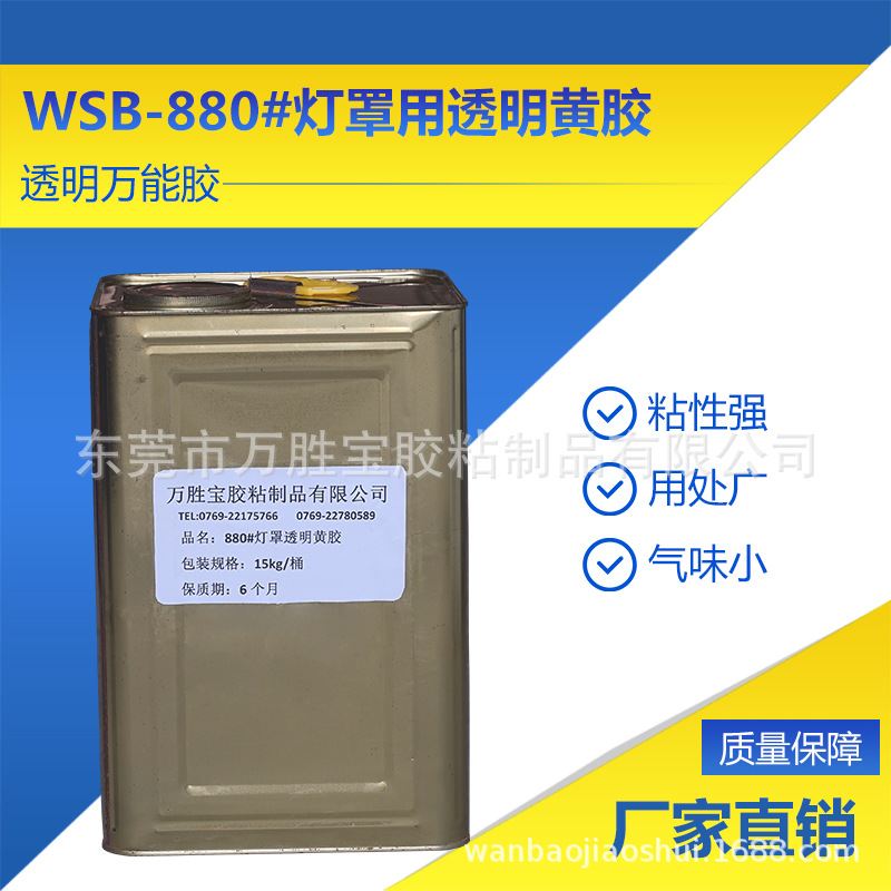 灯罩透明黄胶.适应于电子产品点胶 880