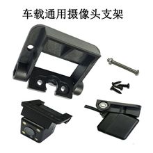 汽车倒车摄像头通用支架方头监控记录仪探头后视外挂可调支架座子