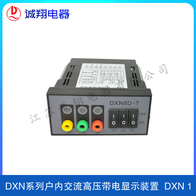 江苏镇江 DXN 8D系列 户内高压带电显示装置|ms