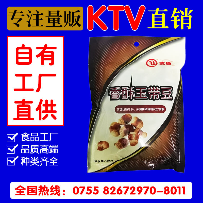 厂家批发香酥玉带豆138g坚果炒货KTV休闲食品便利店超市夜场食品|ms