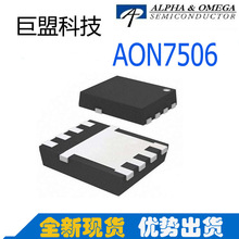 רӪAOS  AON7506 N���� 30V 12A DFN3*3EP MOS��   ����ֱ��