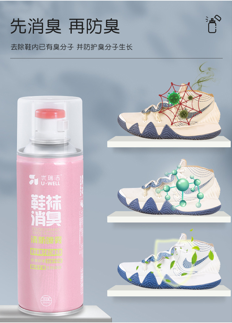 鞋袜消臭喷雾_07.jpg