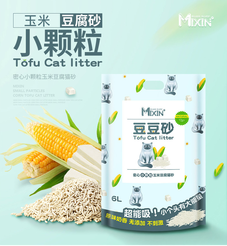 密心貓砂2.8kg玉米原味豆豆砂植物除臭貓沙小顆粒6L貓砂量大包郵
