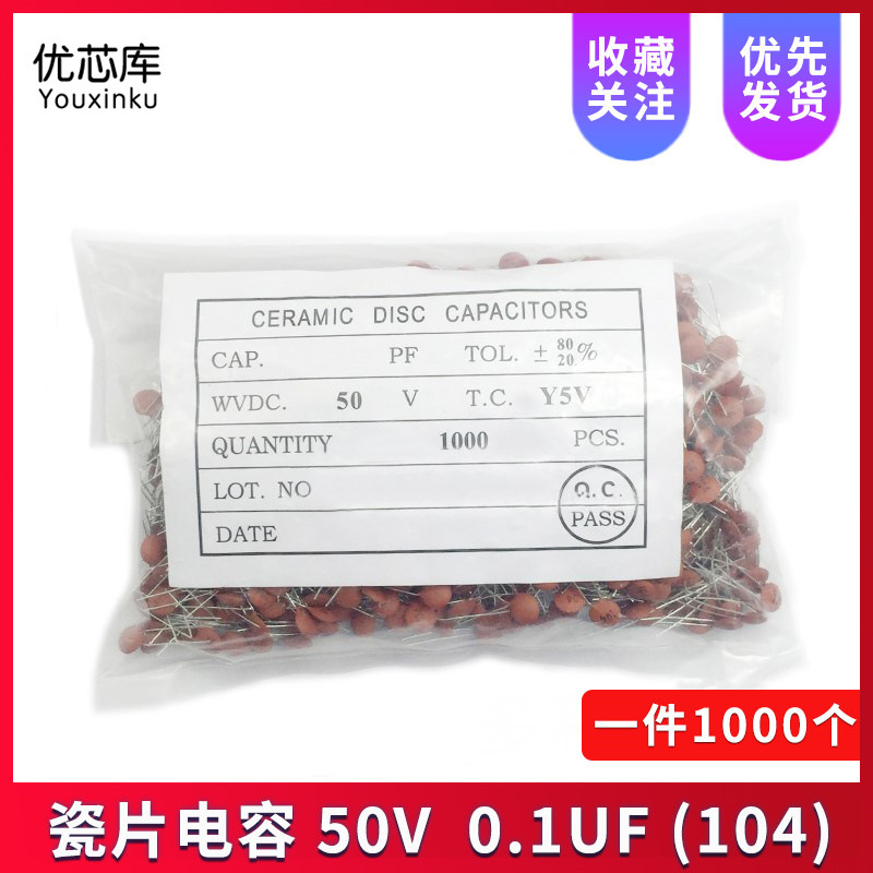 瓷片电容 0.1UF (104) 50V 磁片电容 瓷介电容（一包1000个）