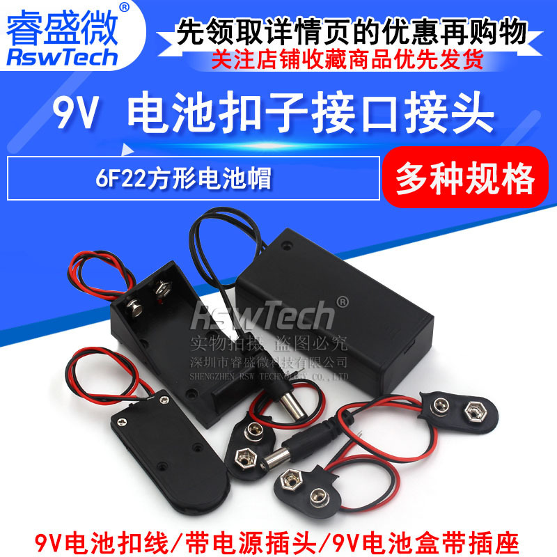 9V battery button interface connector CR2032 battery with lead DC power plug 6F22 square battery cap 9V battery button interface connector CR2032 battery with lead DC power plug 6F22 square battery cap