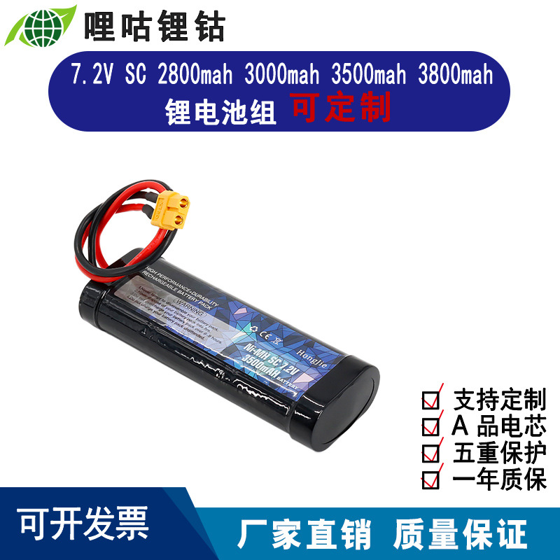 NI-MH SC 7.2V 3500mAh充电电池遥控车遥控船  坦克大容量电池
