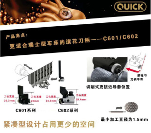 德国QUICK C601单轮切削滚花刀柄 适用于走心机 刀头占用空间少-阿里巴巴