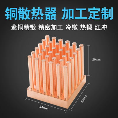 精密冷锻 冷挤压 锻造加工厂 冷挤压散热器 紫铜锻造 精密冷锻