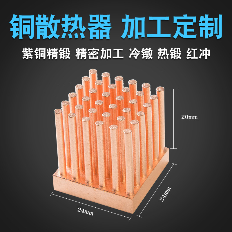 精密冷锻 冷挤压 锻造加工厂 冷挤压散热器 紫铜锻造 精密冷锻