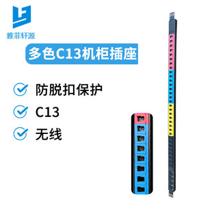 High-power 24-bit c134-bit c19 Word Anti-release wireless ultra-long vertical IECpdu power distributor