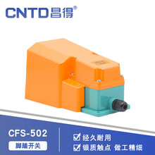 CNTD昌得电气脚踏开关脚踩踏板CFS-502铝外壳自复位15A 250V