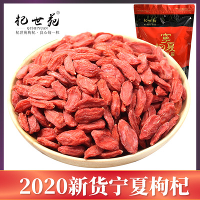 甯夏中甯紅枸杞2020新貨250g袋裝中大特大果産地直供支持代發批發