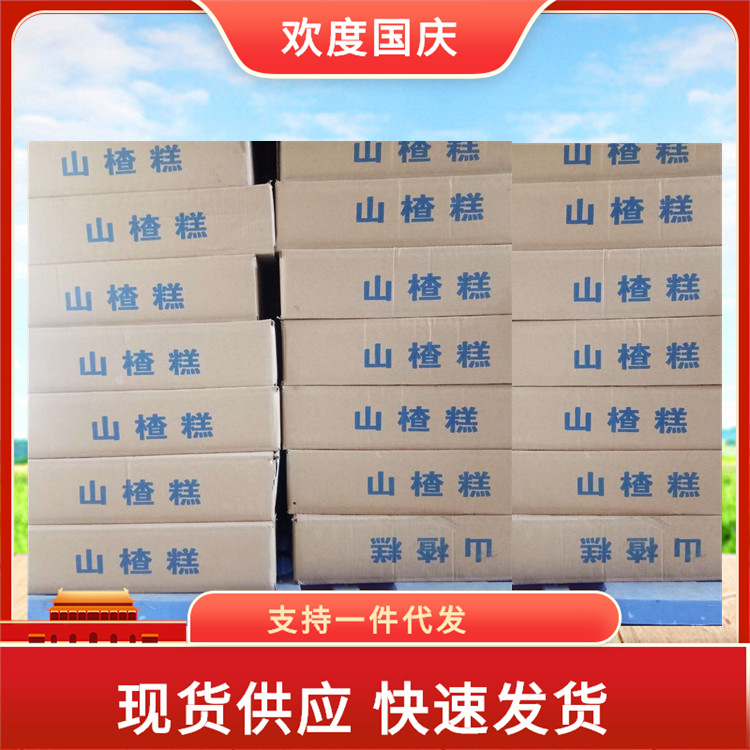 山东蜜饯山楂制品山楂糕大块10kg箱装莲子粥配料商超零食烤鸭商用|ms