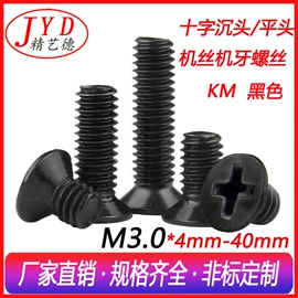 螺钉;通用五金配件;螺栓