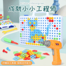 儿童益智DIY拼装工具箱螺母积木拼盘 电钻拧螺丝拼图玩具跨境热销