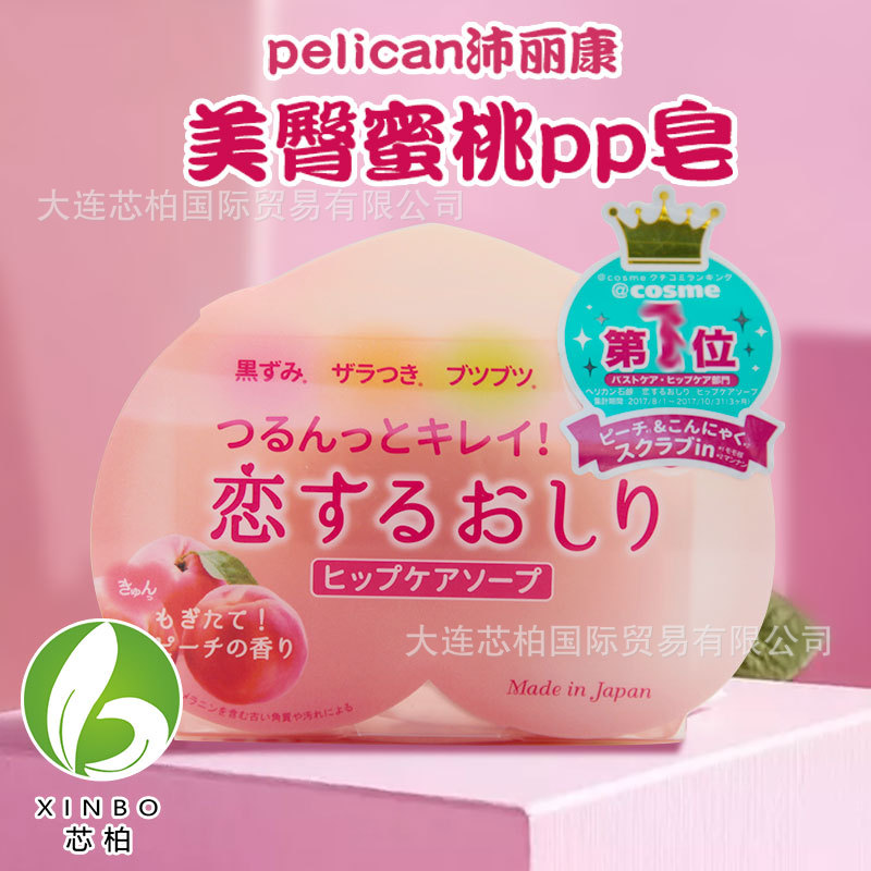 日本本土pelican美臀皂黑色素蜜桃清洁臀部皂80g