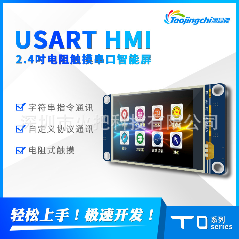 2.4寸USART HMI 串口屏 带字库 图片 TFT液晶屏模块 带组态