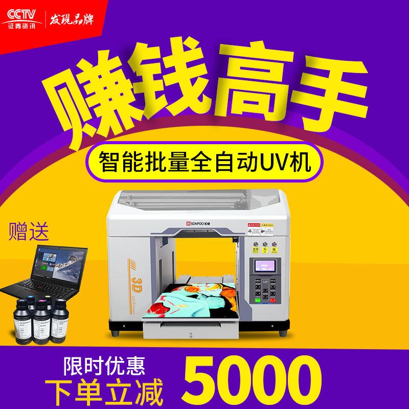 A3全自动3D手机壳印花机定制亚克力pvc金属圆柱体uv打印机printer