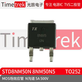 Timetrek MOS场效应管 STD8NM50N 8NM50N5 N沟道 5A 500V TO252