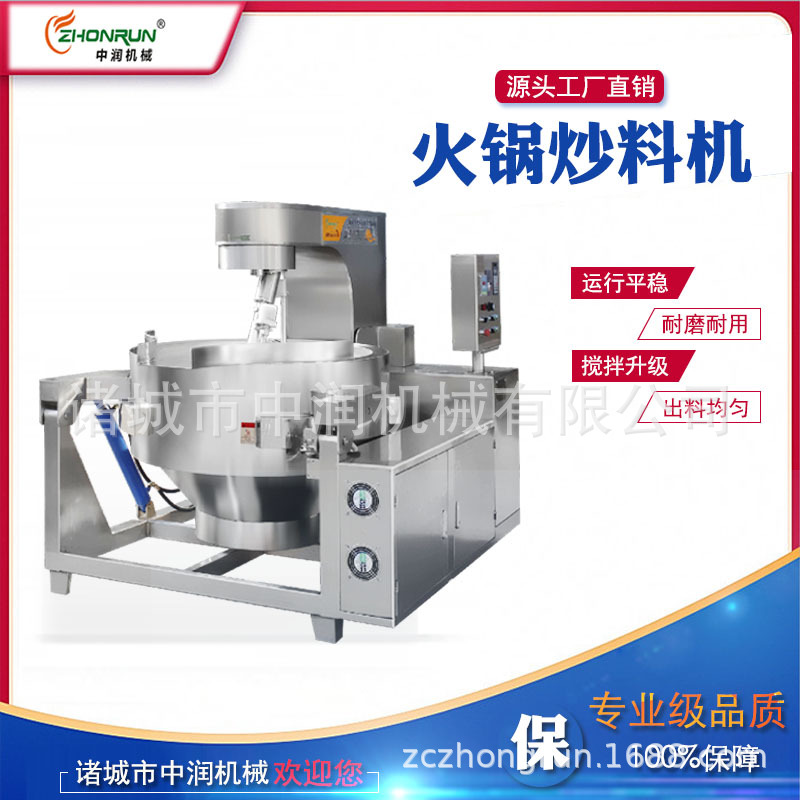 供应火锅底料炒锅 行星搅拌全自动不锈钢炒锅 火锅底料炒锅设备