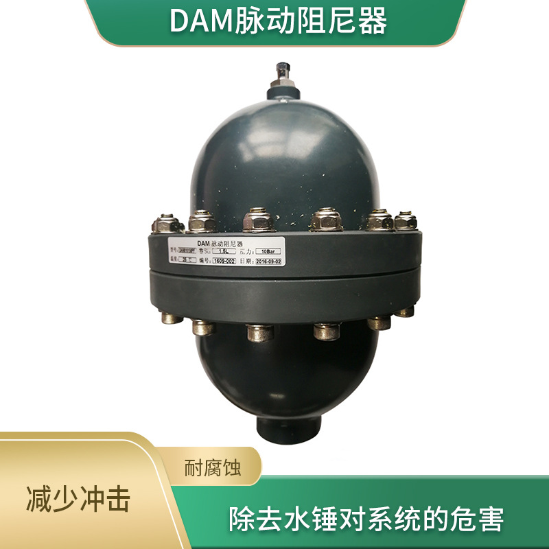 DAM 系列空气膜片式脉冲阻尼器 膜式阻尼器