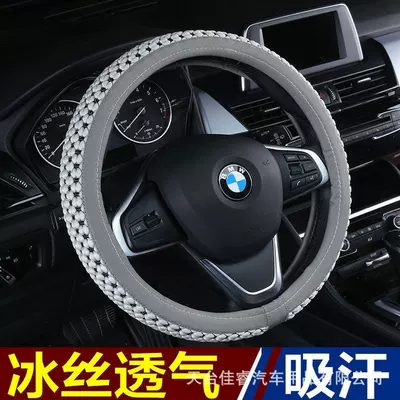 Good feel car steering wheel cover Ice Silk Four Seasons universal summer car handle cover car non-slip wear-resistant sweat-absorbent
