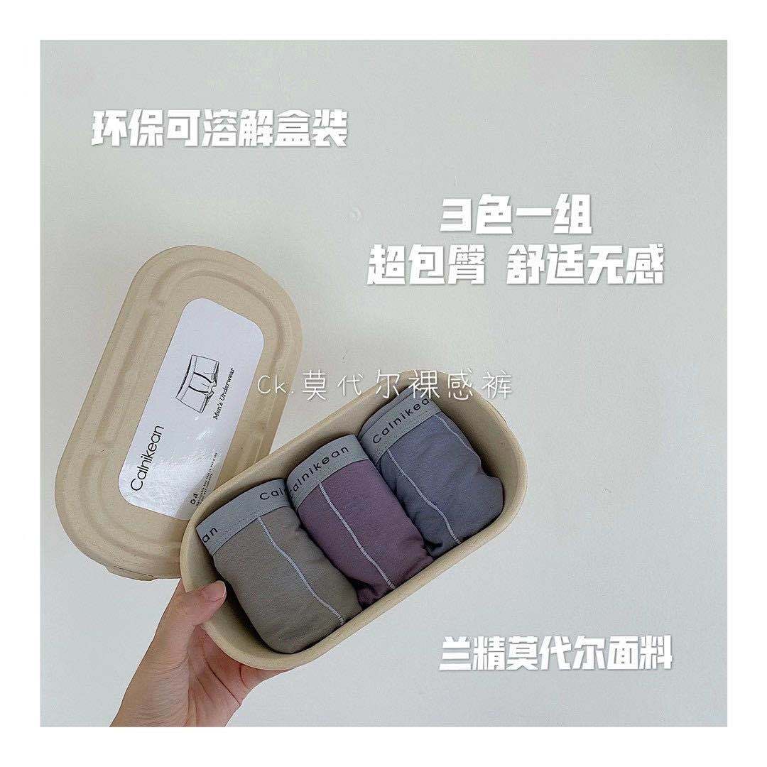 升级CK饭盒内裤裸感莫代尔面料冰丝舒适无感大码中腰男士平角内裤